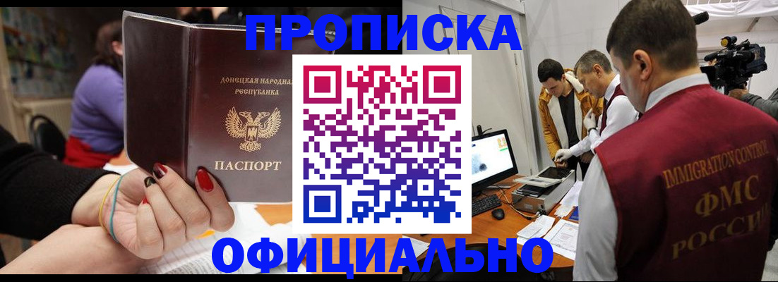 прописка в Мелеузе