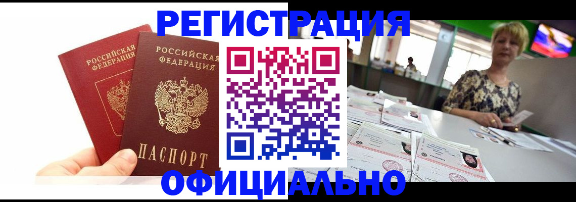 прописка ребенка в Мелеузе