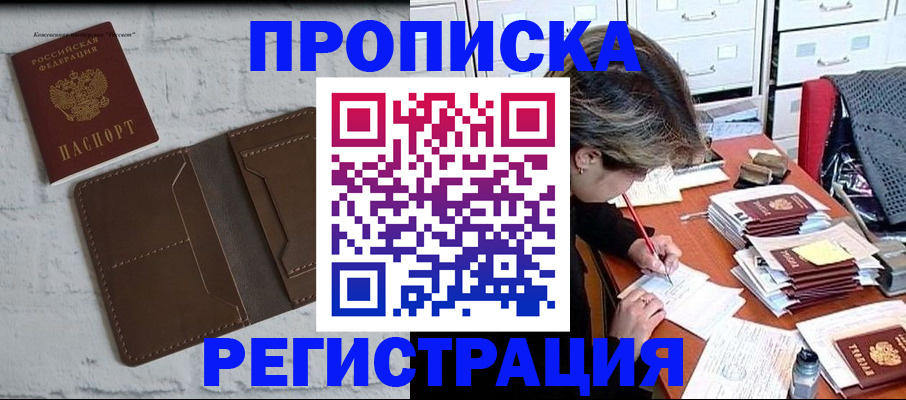 прописка для кредита в Мелеузе