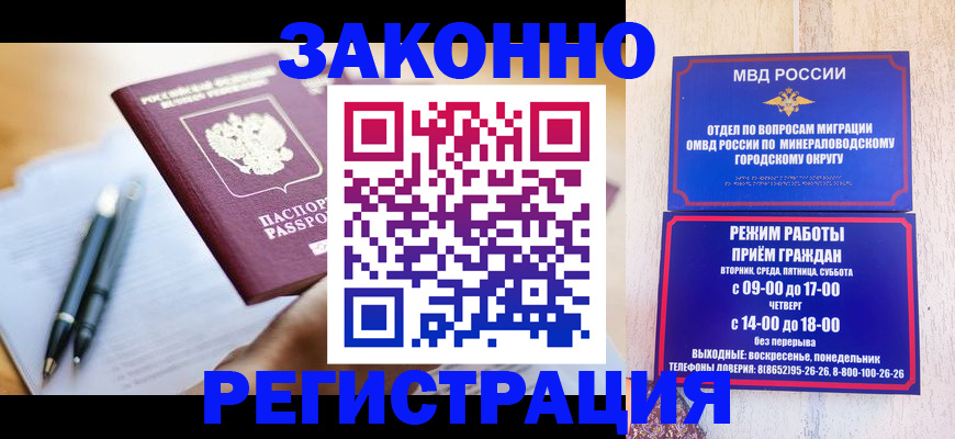 временная регистрация купить в Мелеузе