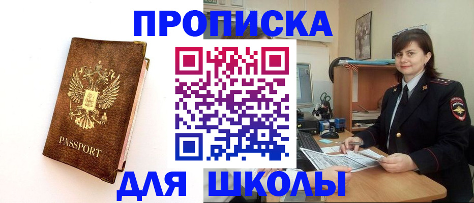 прописка поиск в Мелеузе