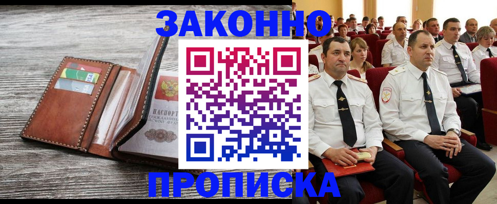 временная регистрация в квартире в Мелеузе
