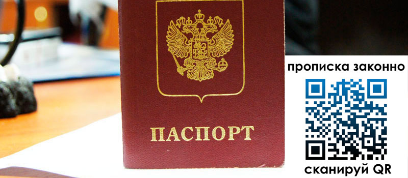 прописка в Мелеузе регистрация в Мелеузе